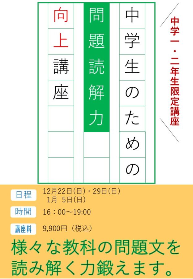 中学生のための問題読解力向上講座